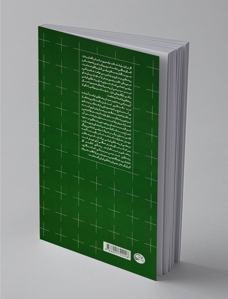 احسان نراقی؛ تنهای در جمع