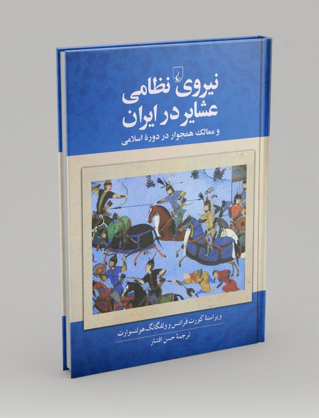 نیروی نظامی عشایر در ایران نیروی نظامی عشایر در ایران