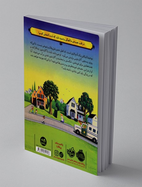 قصه هایی از جاده ی دیکاوو 4