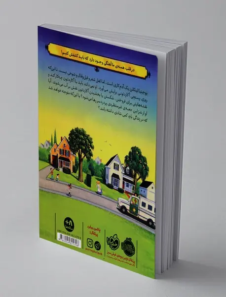 قصه هایی از جاده ی دیکاوو 4