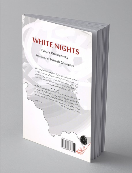 شب‌های روشن