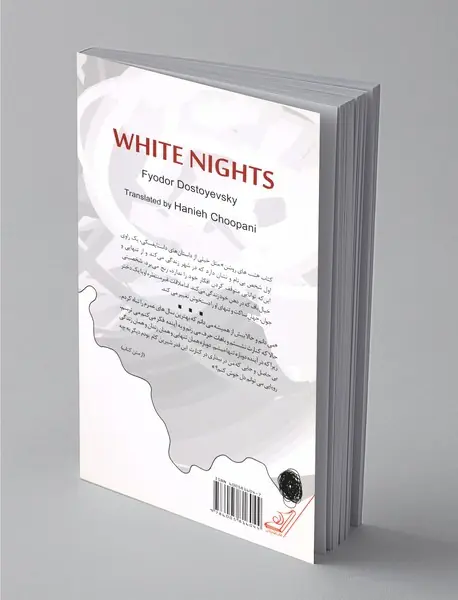 شب‌های روشن