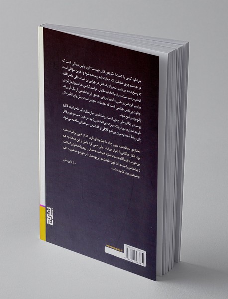 پوست بر زنگار