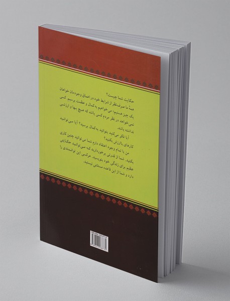 زندگی هدفمند