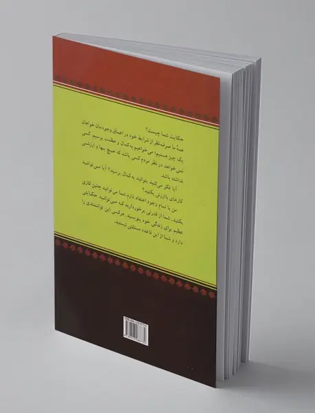 زندگی هدفمند