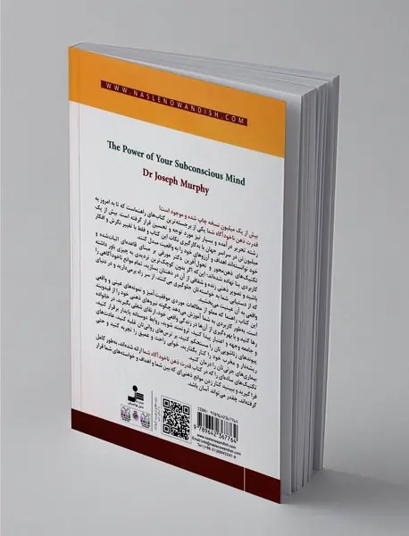 قدرت ذهن ناخودآگاه شما