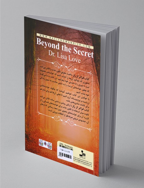 فراتر از راز