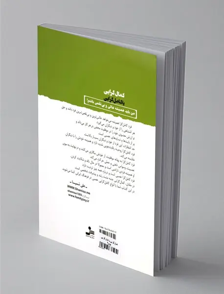 کمال گرایی یا کامل گرایی