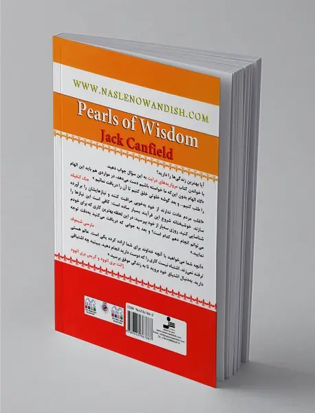 مرواریدهای درایت