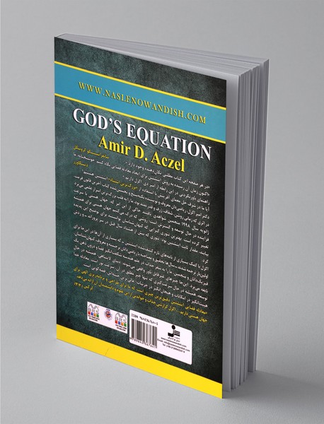 معادله‌ی خدا