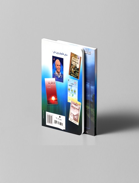 ماندن در مسیر