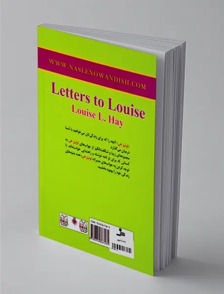 نامه به لوئیز