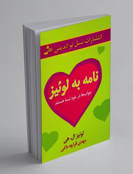 نامه به لوئیز