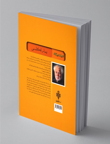 بیمار انگلیسی