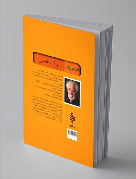 بیمار انگلیسی