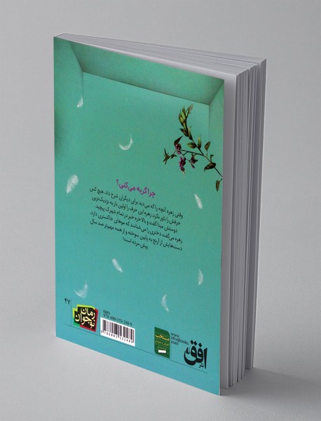 لالایی برای دختر مرده