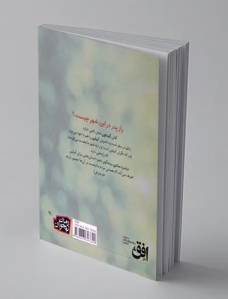 ماه بر فراز مانیفست