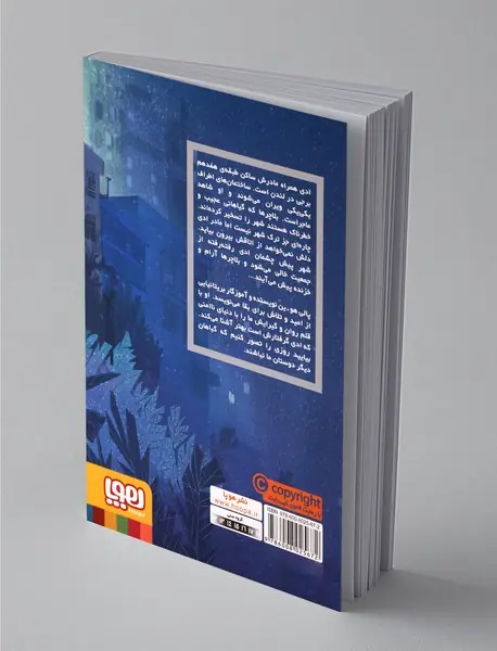 پسری در برج