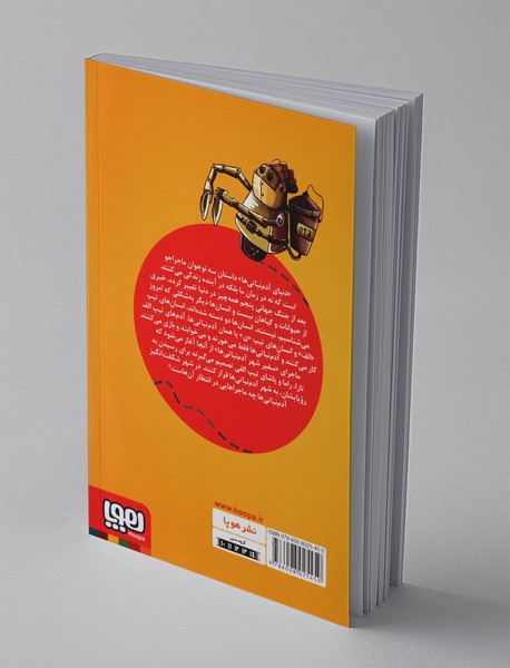 دنیای آدم‌نباتی‌ها 1