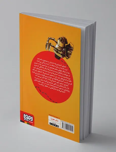 دنیای آدم‌نباتی‌ها 1