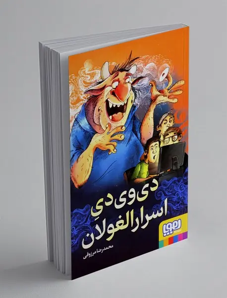 دی وی دی اسرار الغولان