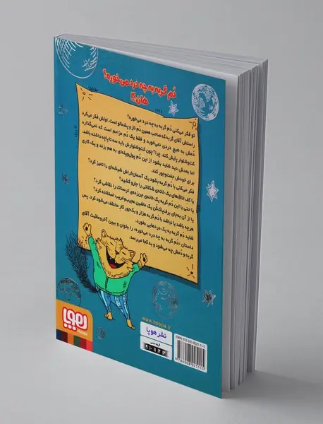 دم گربه به چه درد می‌خوره؟