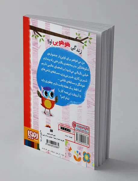 دفترچه خاطرات جغد 1