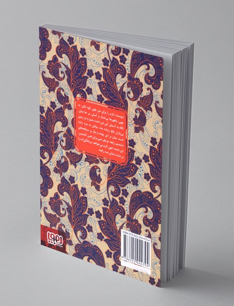 رابعه و بکتاش