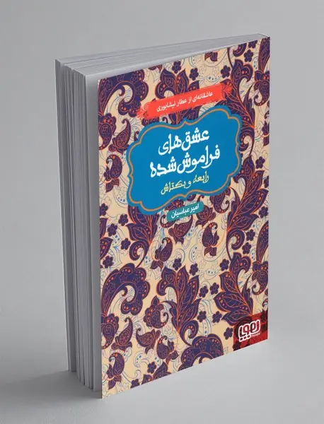 رابعه و بکتاش