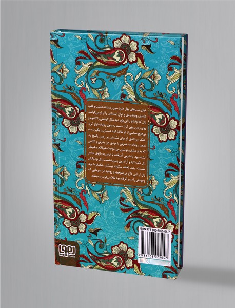 زال و رودابه