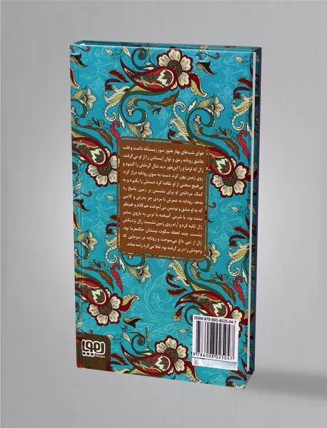 زال و رودابه