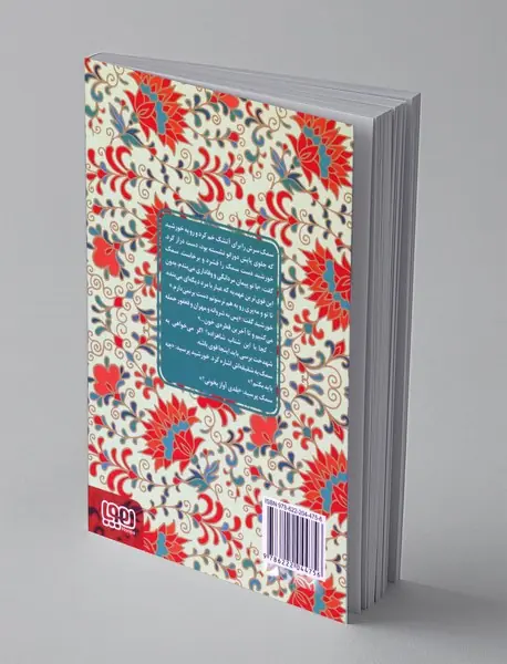 دختر ماه، پسر خورشید