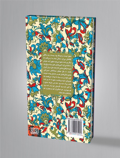 صفورا اره و غلام بهونه گیر