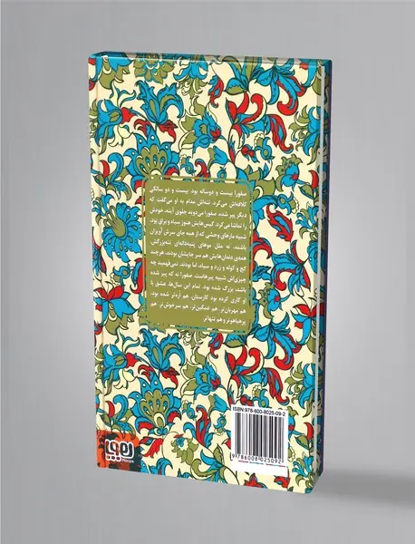 صفورا اره و غلام بهونه گیر