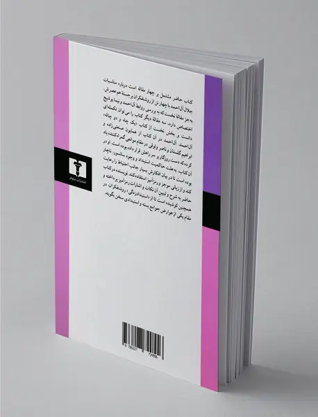 جلال آل احمد و معاصرانش