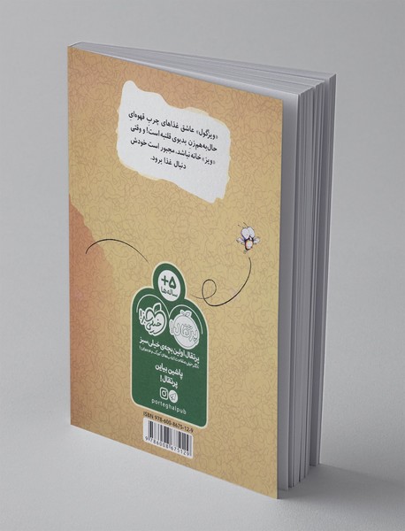 ویزگول و غذای قلنبه‌ی قهوه‌ای