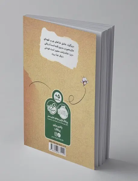 ویزگول و غذای قلنبه‌ی قهوه‌ای