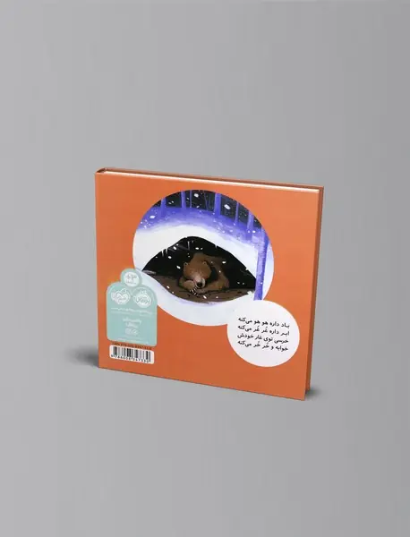 خرسی و غار و خروپف