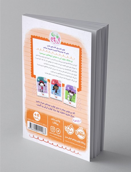 کوکو، زندگی خوشمزه‌ی من