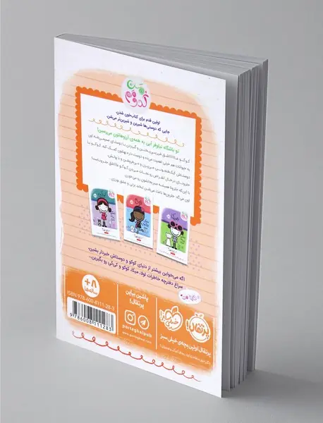 کوکو، زندگی خوشمزه‌ی من