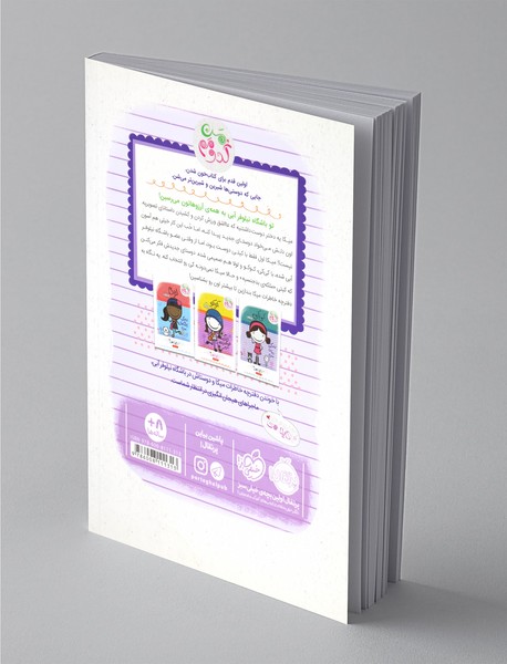 میکا، زندگی تازه‌ی من