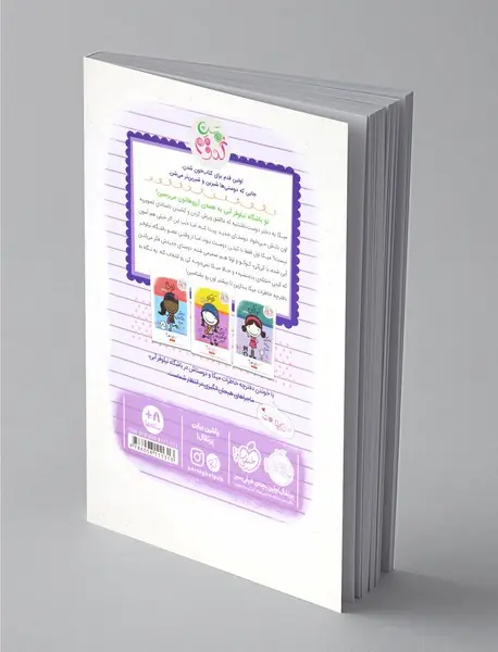 میکا، زندگی تازه‌ی من