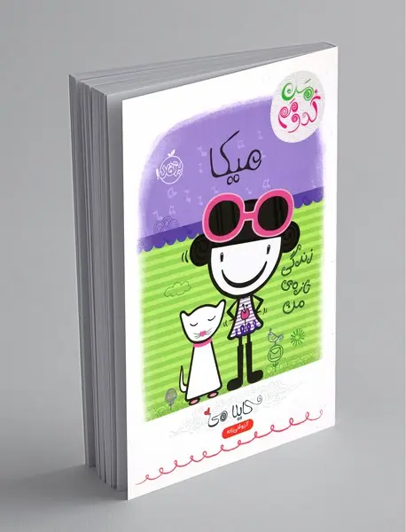 میکا، زندگی تازه‌ی من