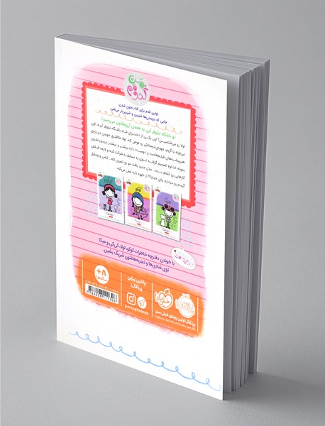 لولا، زندگی باشکوه من