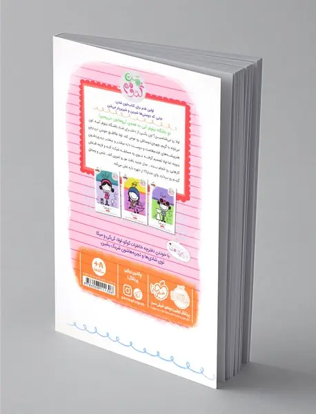 لولا، زندگی باشکوه من