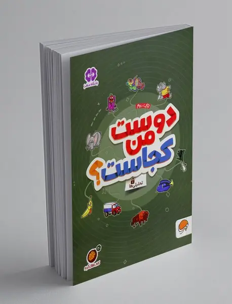 دوست من کجاست؟ - تحلیلی‌ها