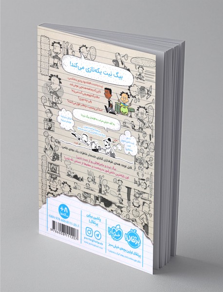 بیگ نیت، دردسرساز تمام‌عیار 6