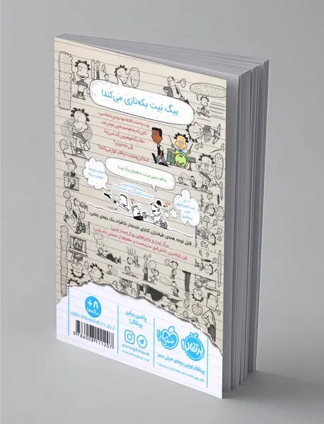 بیگ نیت، دردسرساز تمام‌عیار 6