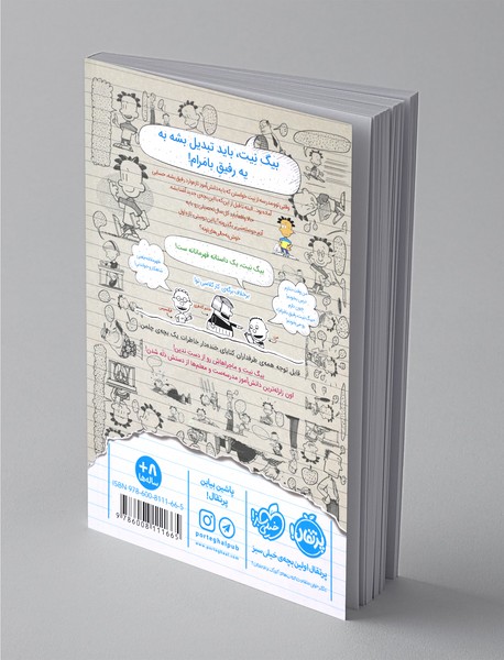 بیگ نیت، دردسرساز تمام‌عیار 7