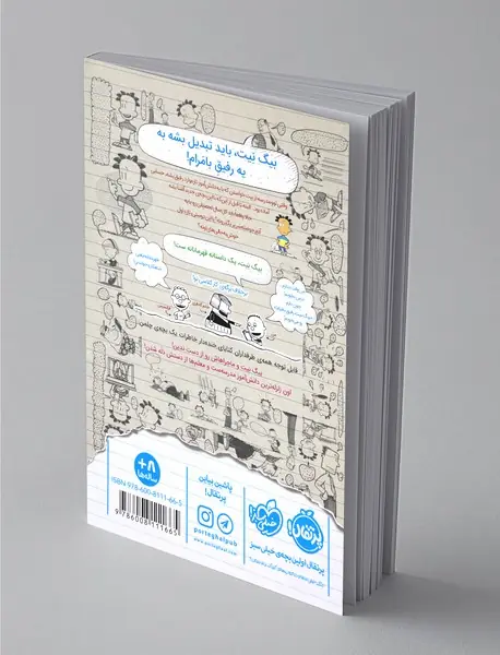 بیگ نیت، دردسرساز تمام‌عیار 7